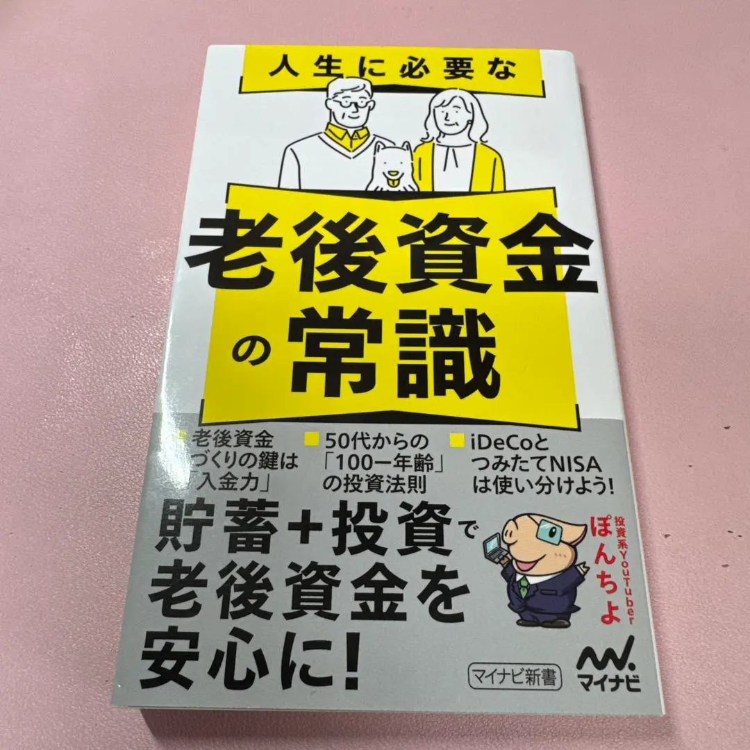 2026年最新】債券の常識の人気アイテム - メルカリ