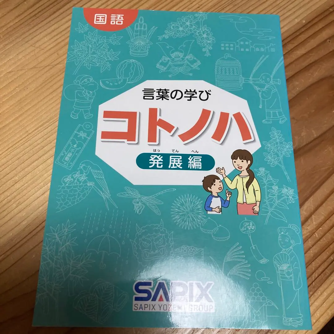 2026年最新】コトノハ サピックスの人気アイテム - メルカリ