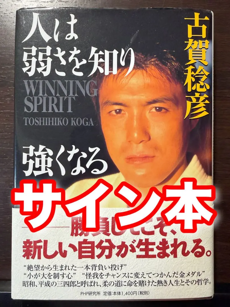 2026年最新】古賀稔彦 サインの人気アイテム - メルカリ