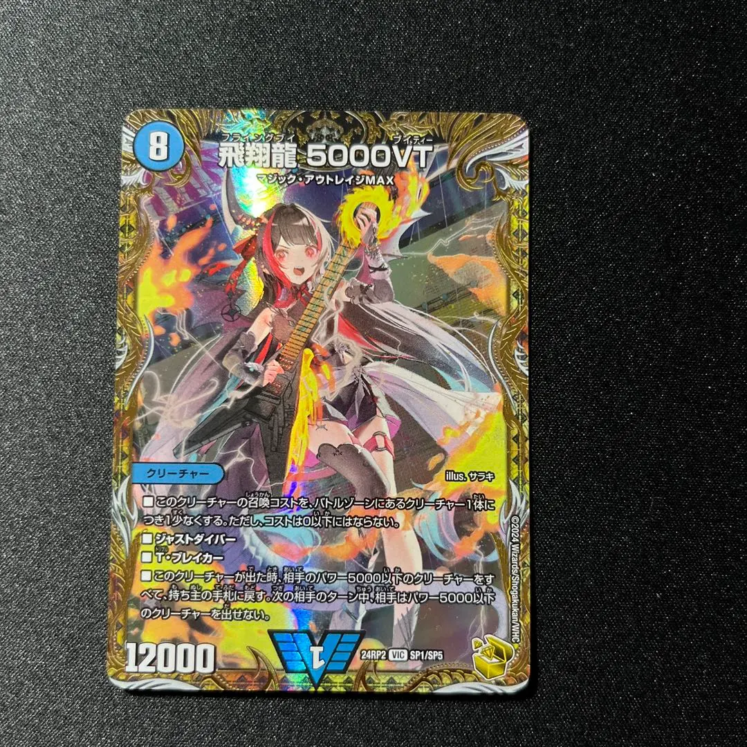 2026年最新】飛翔龍5000VT 金トレジャーの人気アイテム - メルカリ