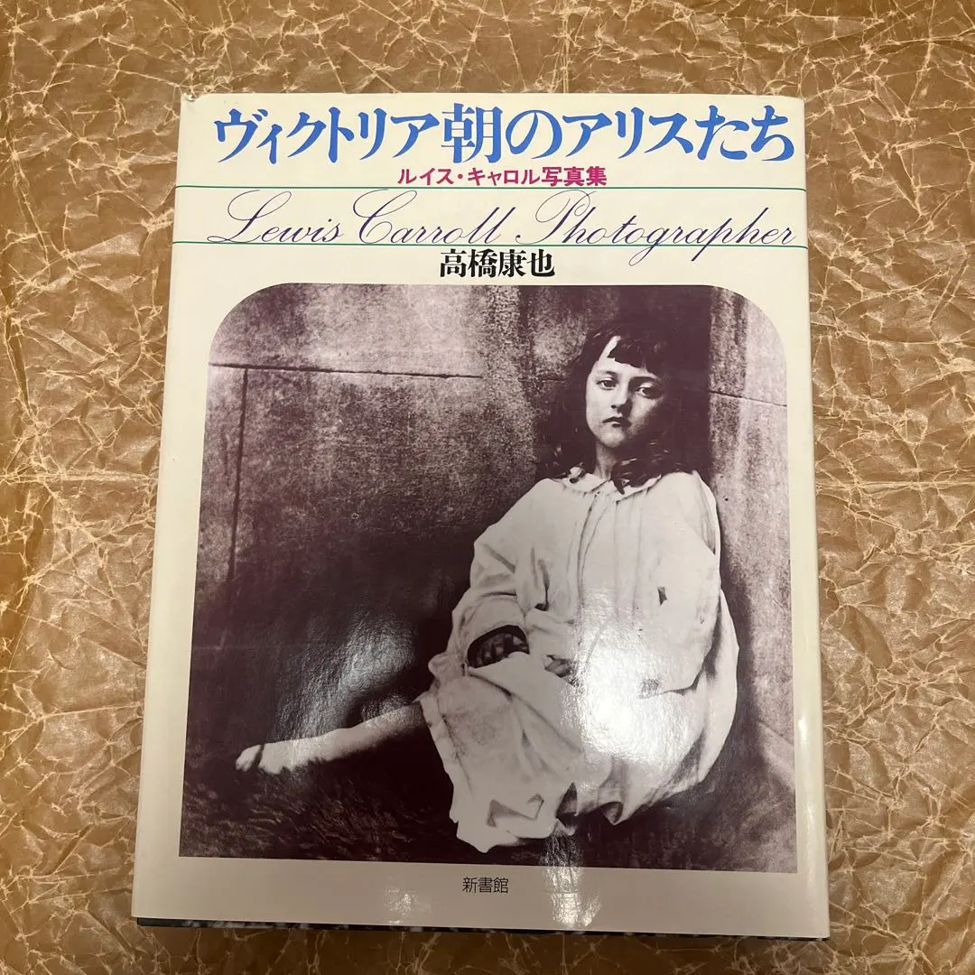 2026年最新】ルイスキャロル 写真集の人気アイテム - メルカリ