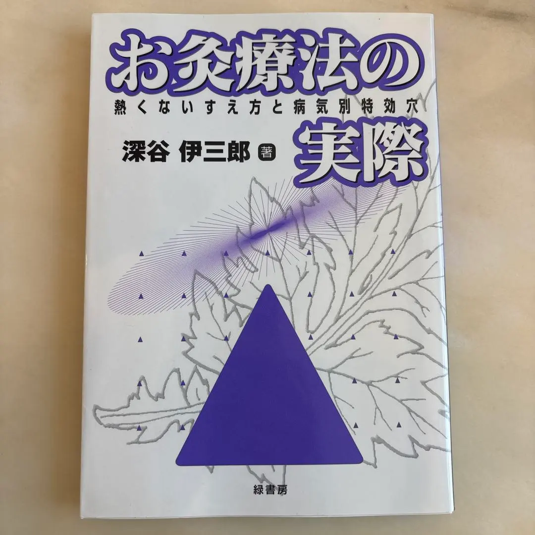2026年最新】深谷伊三郎の人気アイテム - メルカリ