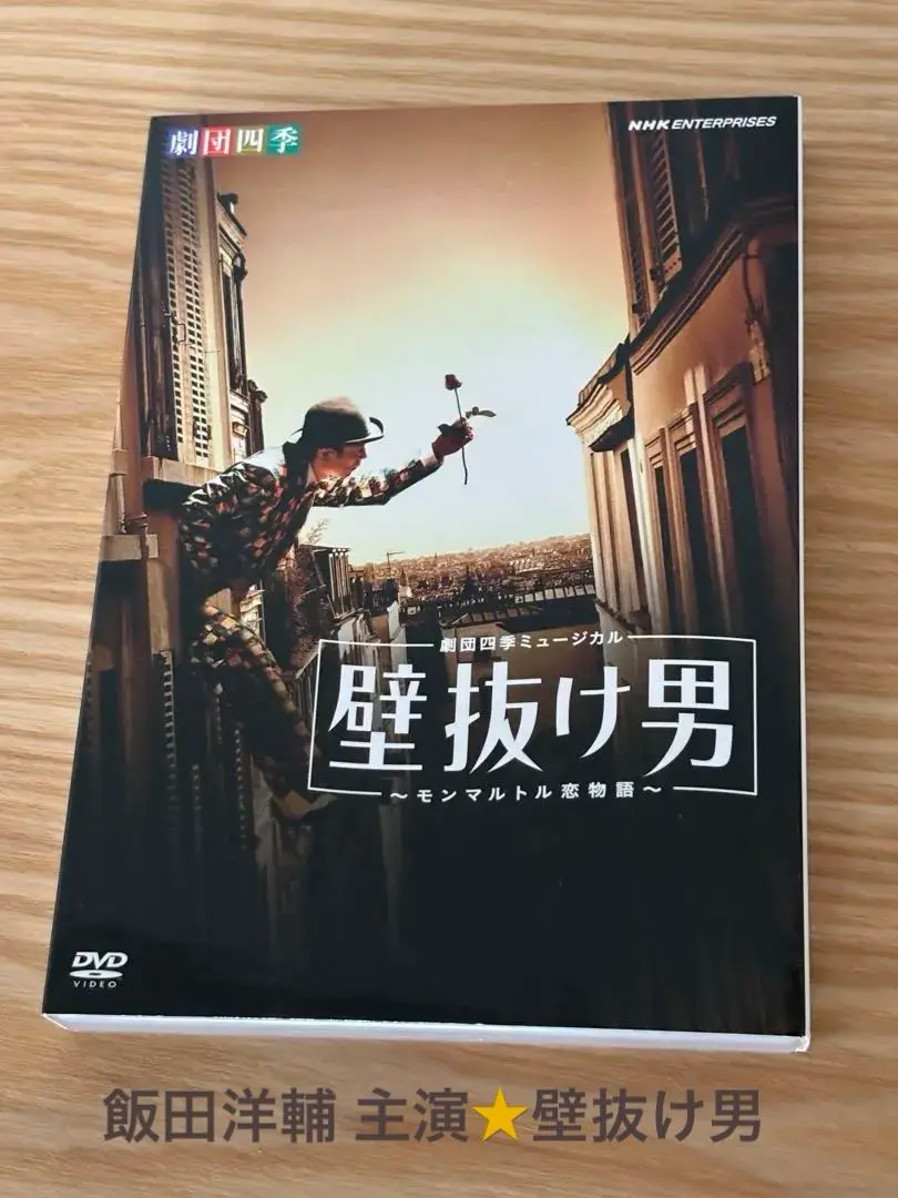2026年最新】劇団四季 dvd 壁抜け男の人気アイテム - メルカリ