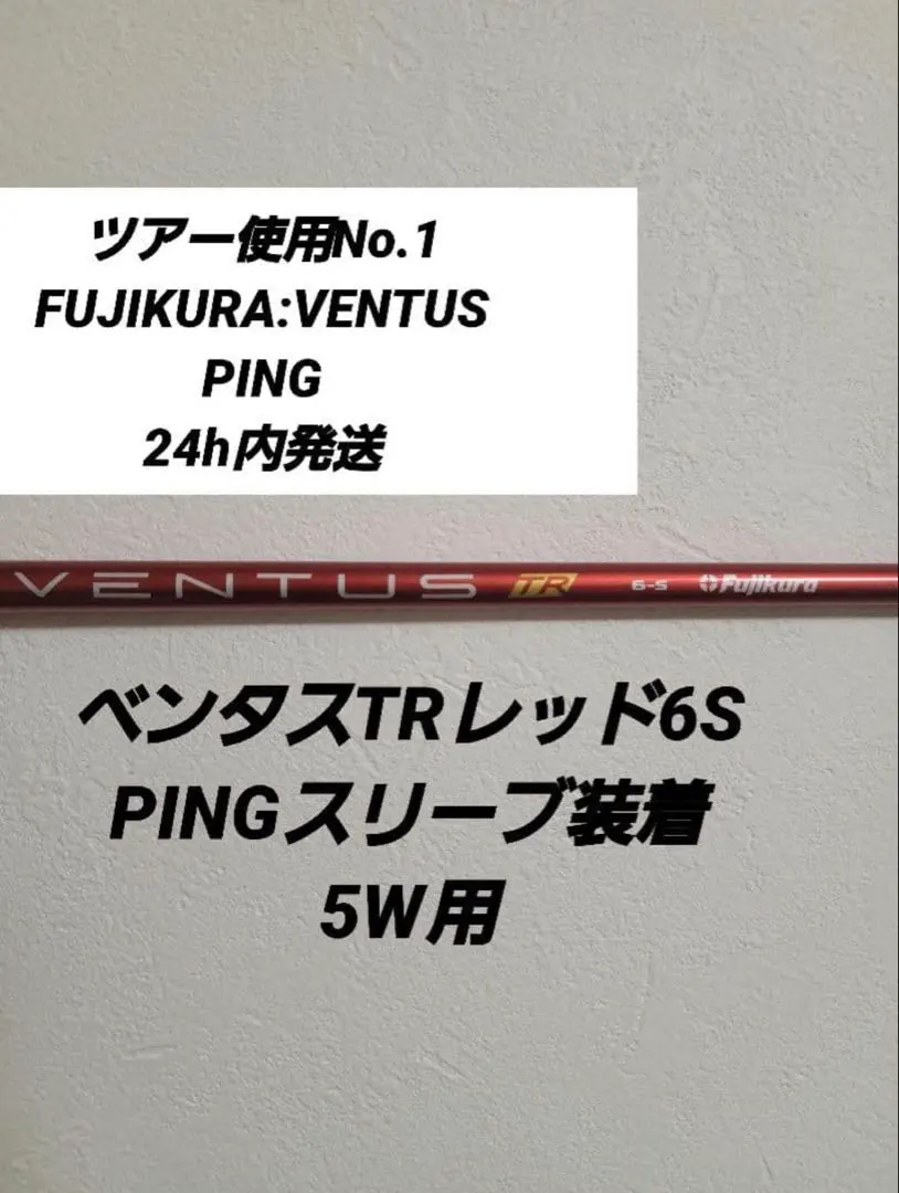 2026年最新】ventus tr red pingの人気アイテム - メルカリ