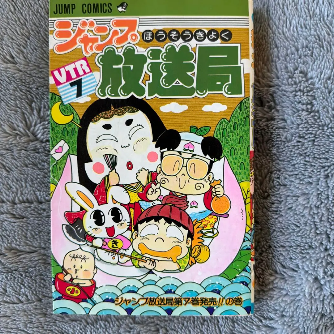 2026年最新】ジャンプ放送局 全巻の人気アイテム - メルカリ
