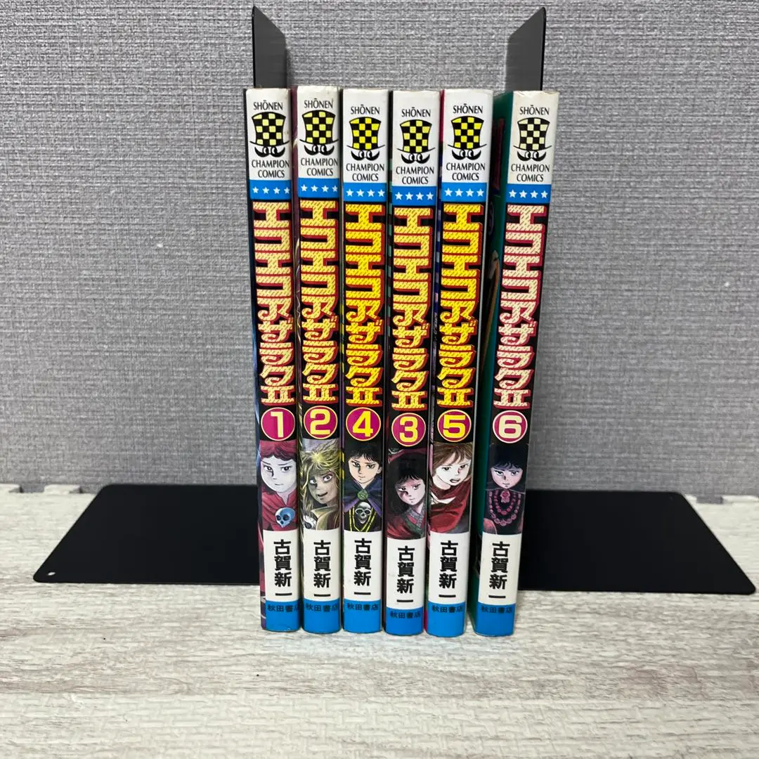 2026年最新】エコエコアザラク 全 巻セットの人気アイテム - メルカリ