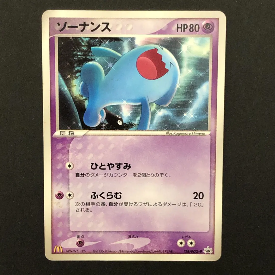 2026年最新】124/PCG-P ソーナンスの人気アイテム - メルカリ