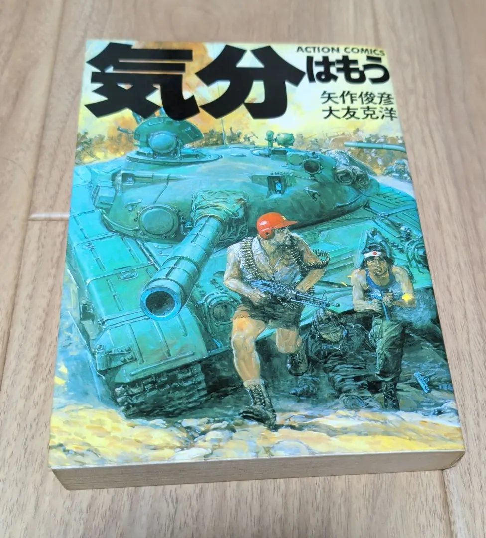 2026年最新】気分はもう戦争 初版の人気アイテム - メルカリ