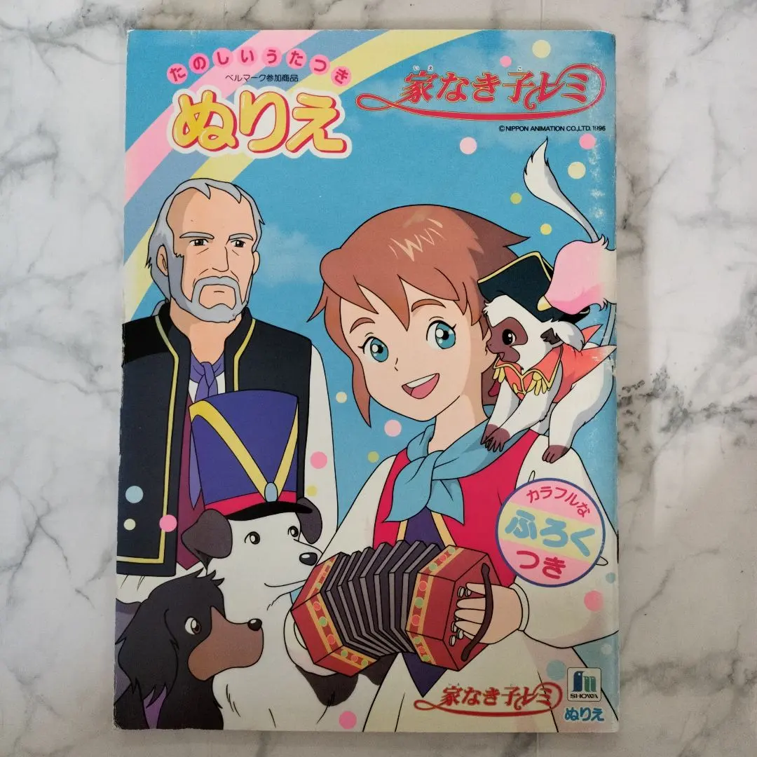 2026年最新】家なき子レミの人気アイテム - メルカリ