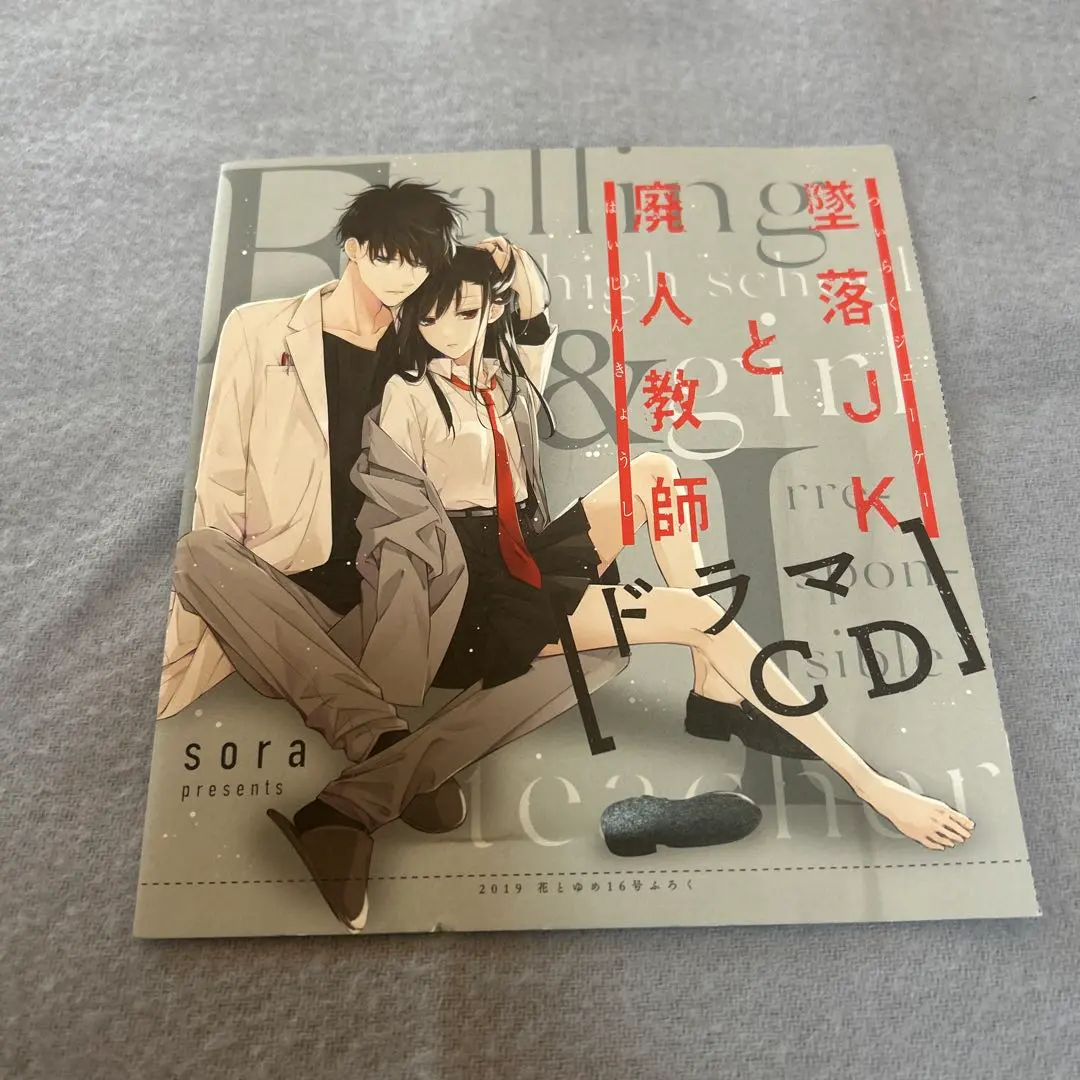 2026年最新】墜落jkと廃人教師 dvdの人気アイテム - メルカリ