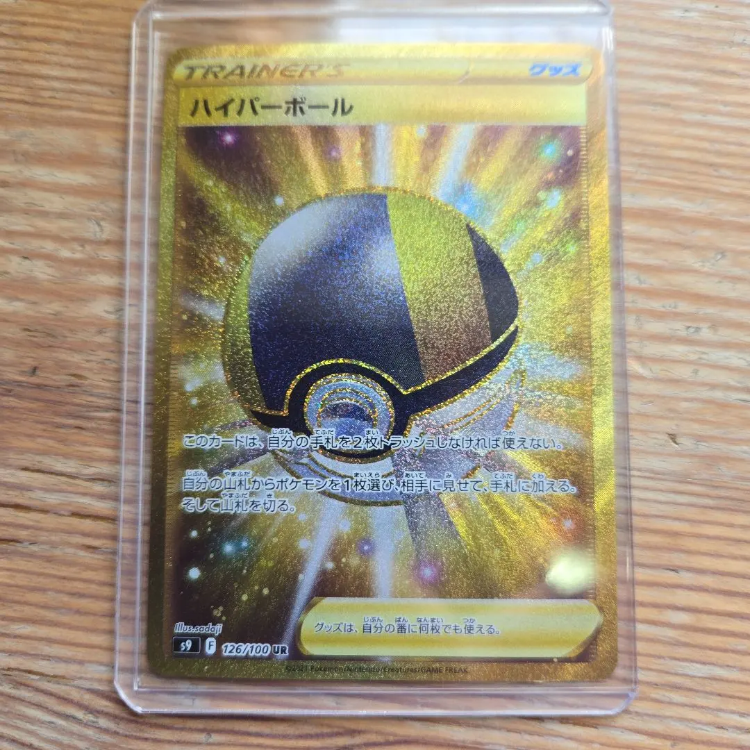 2026年最新】ハイパーボール ur smの人気アイテム - メルカリ