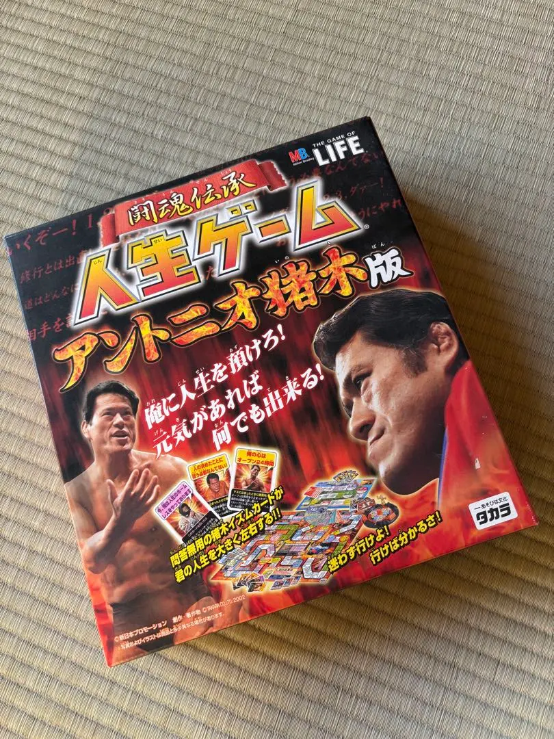 2026年最新】人生ゲーム アントニオ猪木の人気アイテム - メルカリ