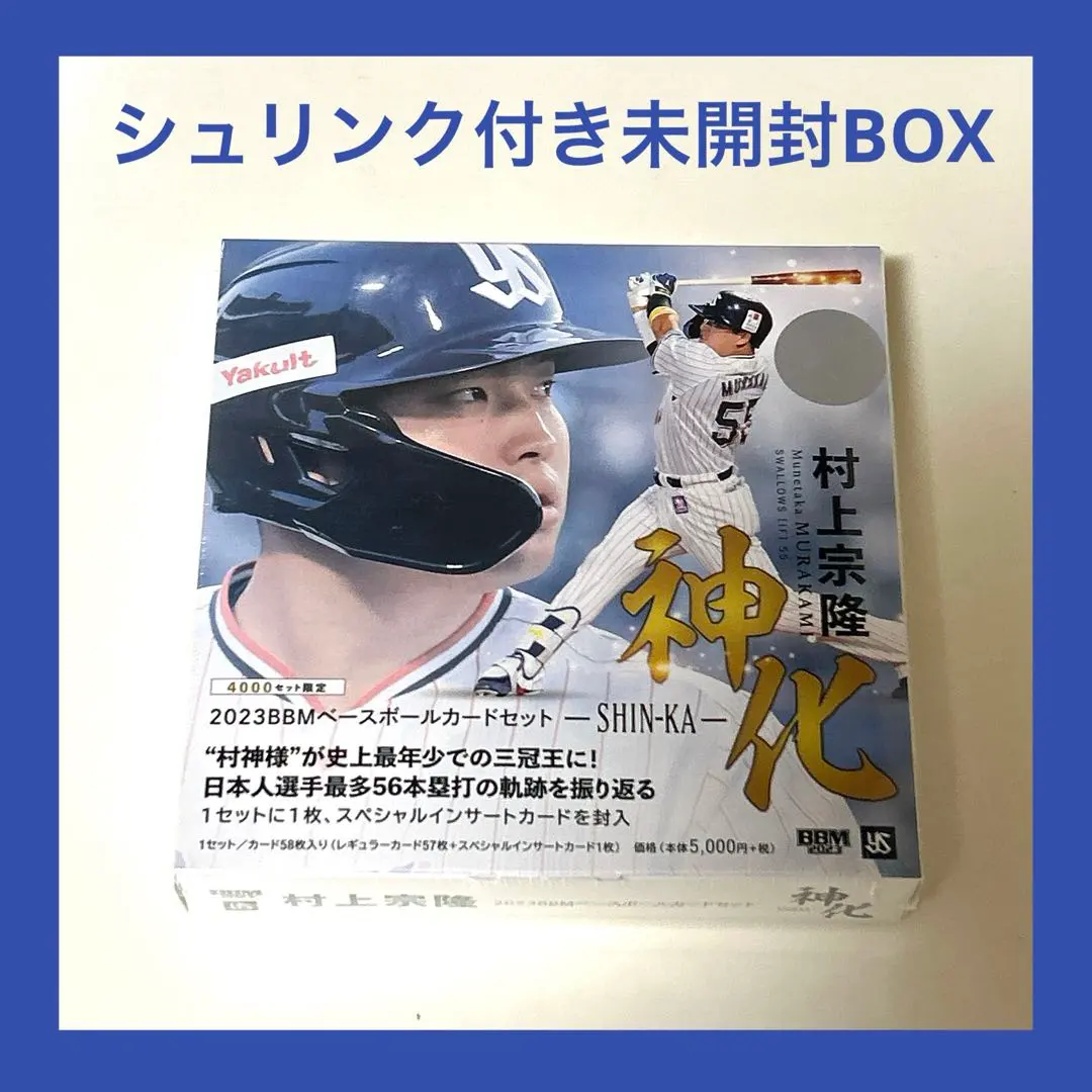 2026年最新】bbm村上宗隆 神化の人気アイテム - メルカリ