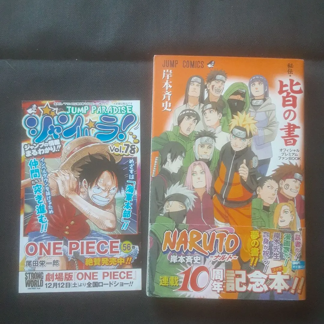2026年最新】naruto秘伝・皆の書オフィシャルプレミアムファンbookの