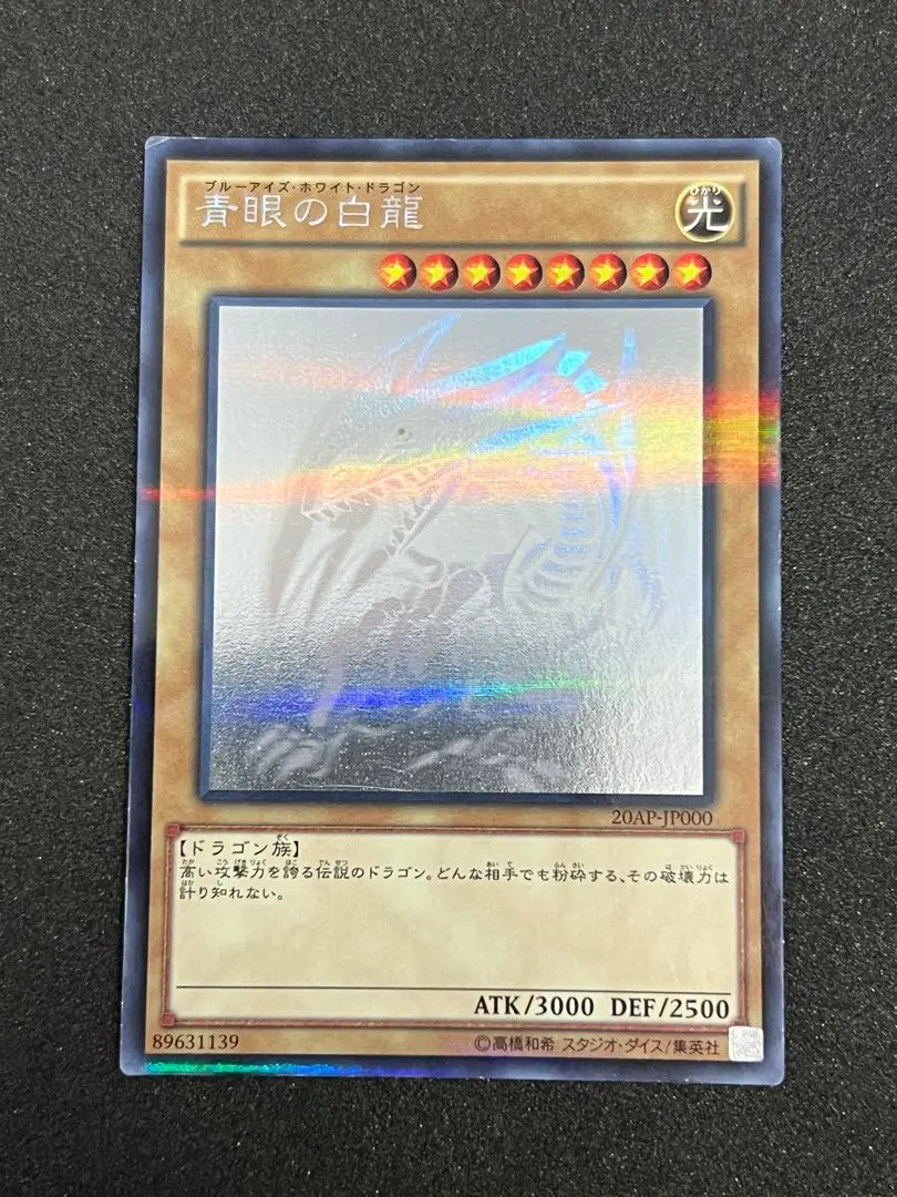 2026年最新】ブルーアイズ ホロ 20apの人気アイテム - メルカリ