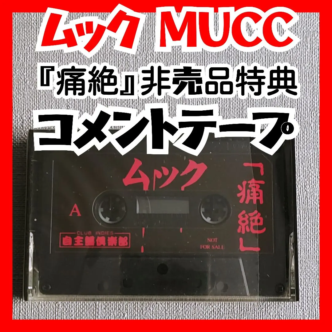 非売品【ムック】赤盤青盤 2001.07.13 目黒鹿鳴館 お疲れメッセージCD