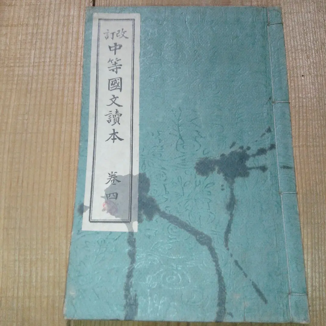 2026年最新】大正時代 教科書の人気アイテム - メルカリ
