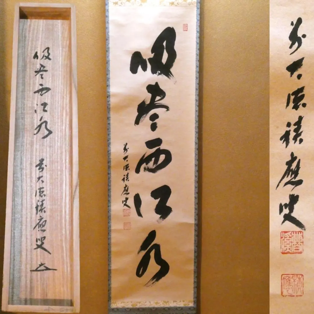 2026年最新】宝林寺 積應和尚の人気アイテム - メルカリ