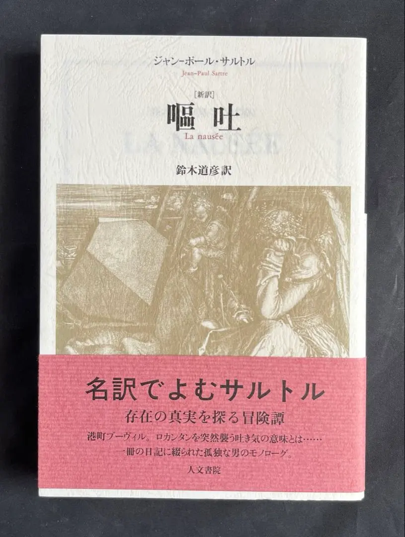 2026年最新】Jean_Paul_Sartreの人気アイテム - メルカリ