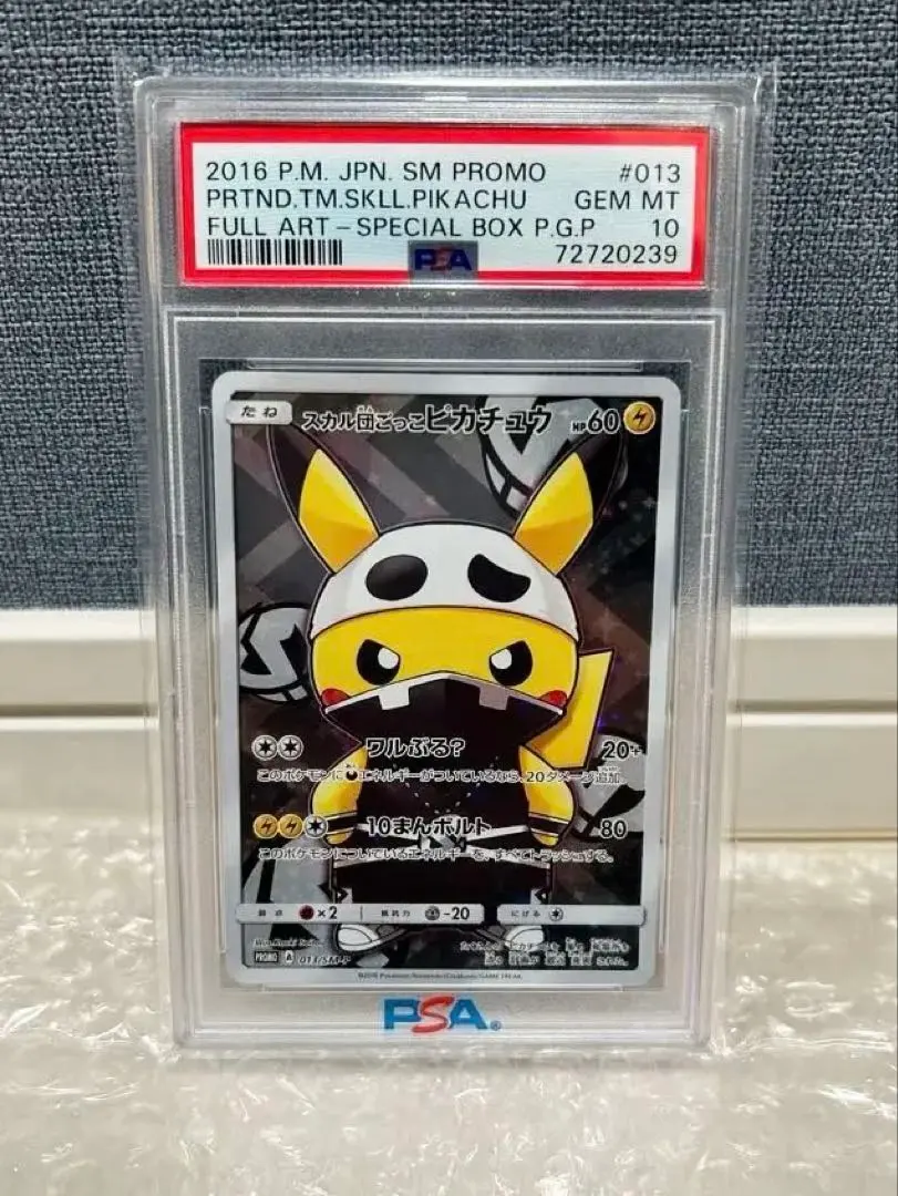 2026年最新】団員ごっこピカチュウ psa10の人気アイテム - メルカリ