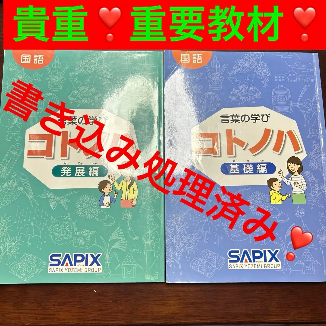 2026年最新】言葉の学びコトノハの人気アイテム - メルカリ