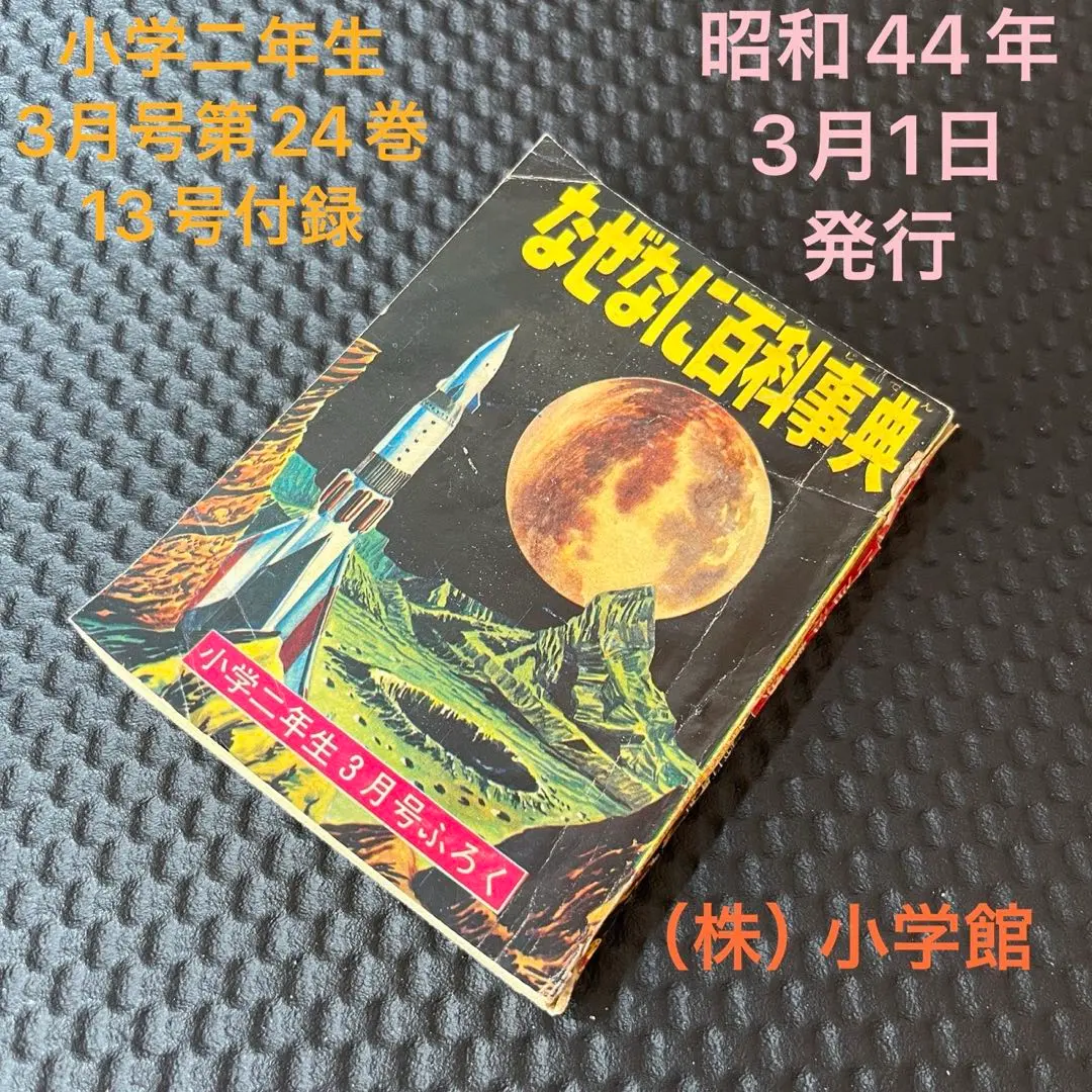 2026年最新】昭和レトロ百科事典の人気アイテム - メルカリ