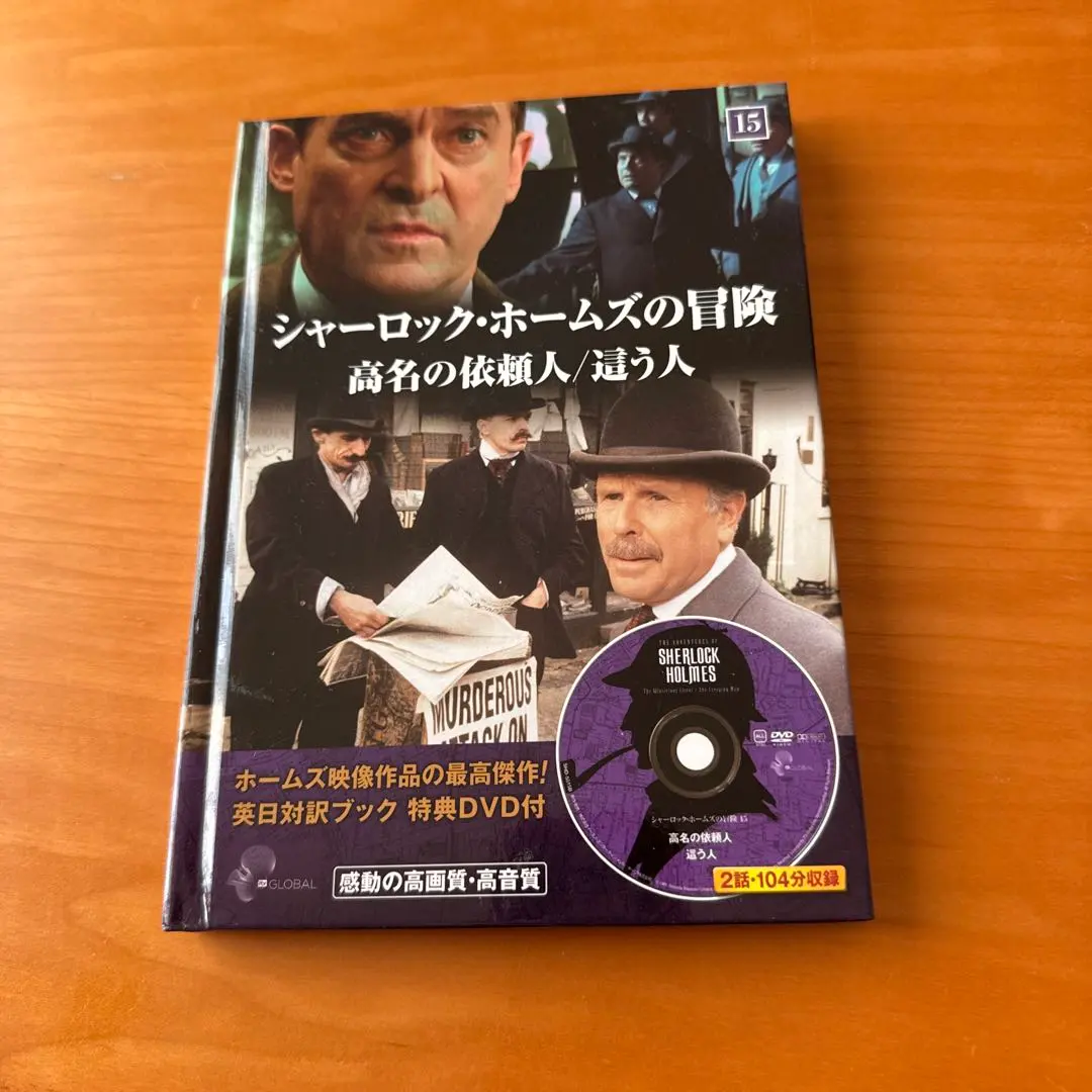 2026年最新】シャーロック・ホームズの冒険 23巻 [DVD]の人気アイテム