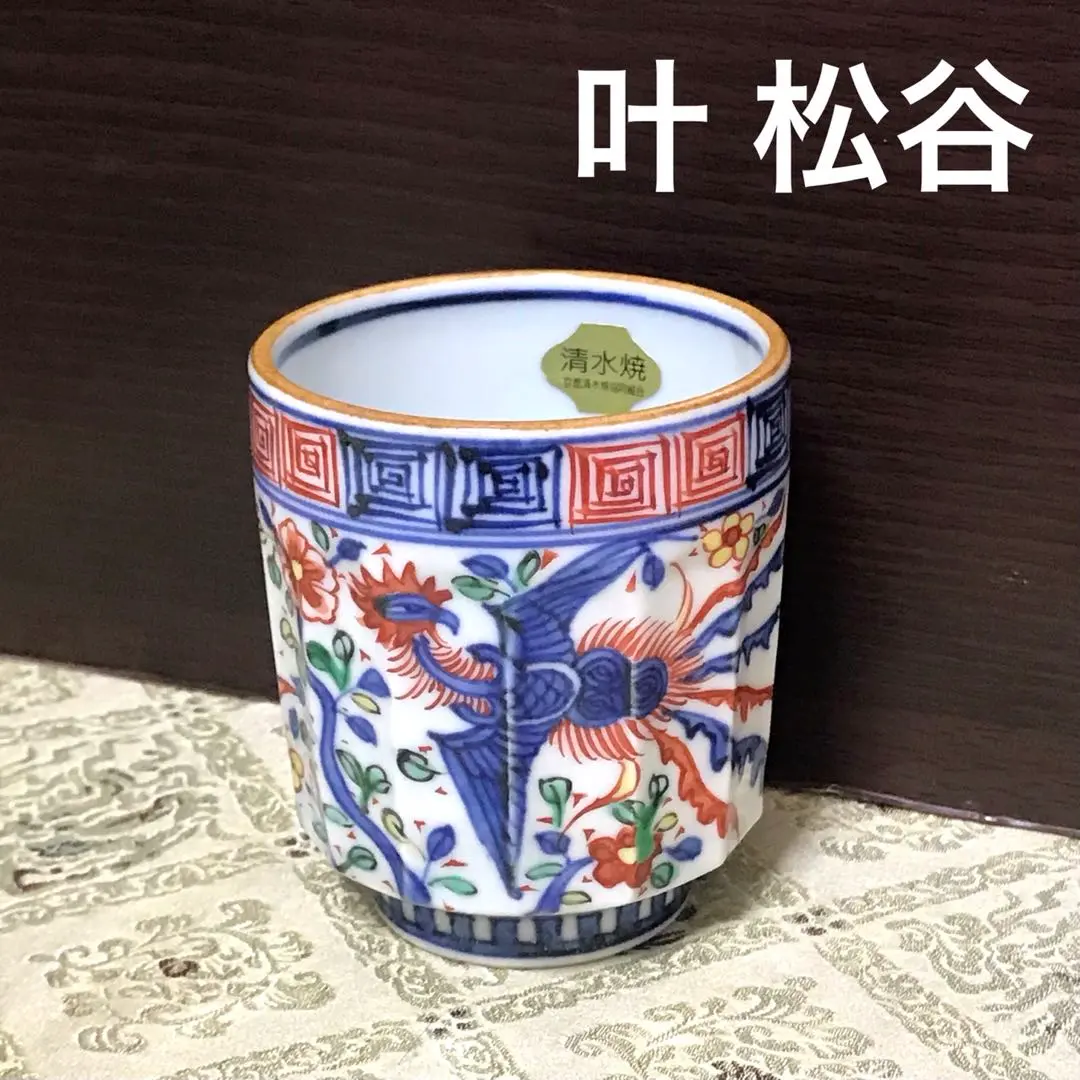 2026年最新】清水焼 楽峰の人気アイテム - メルカリ