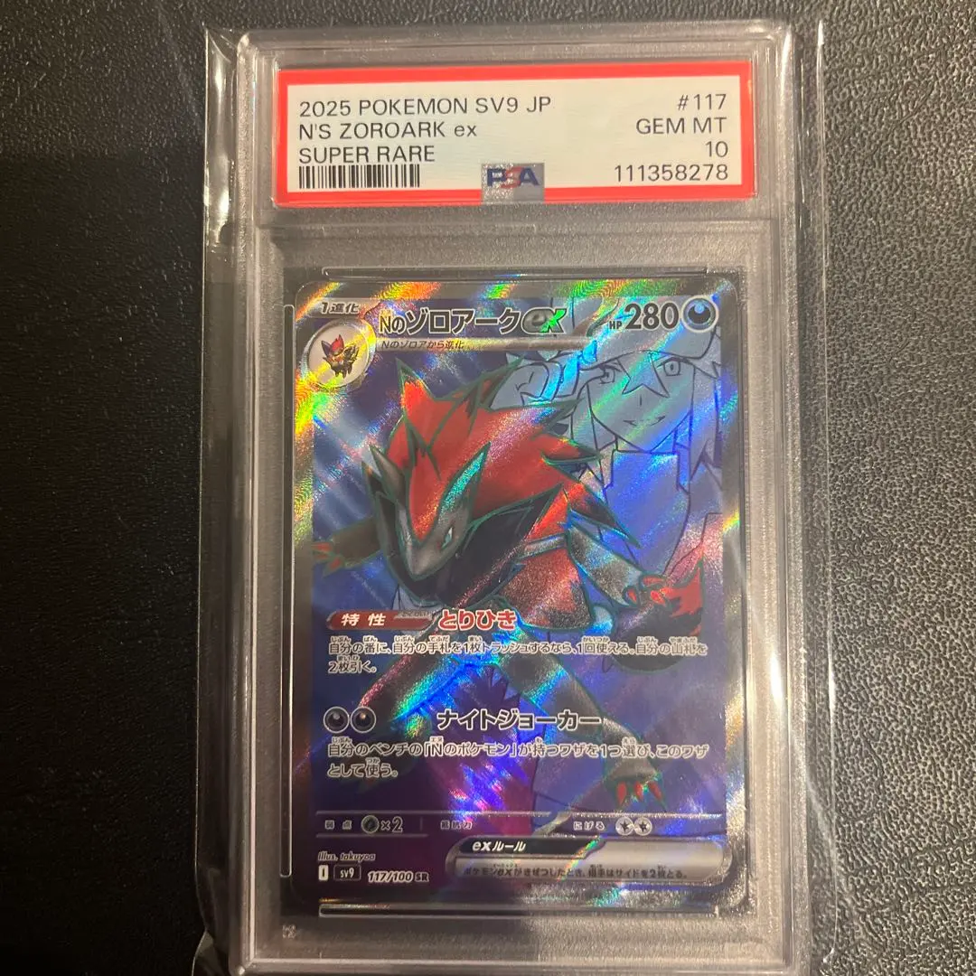 2026年最新】Nのゾロアークex urエラー psa10の人気アイテム - メルカリ
