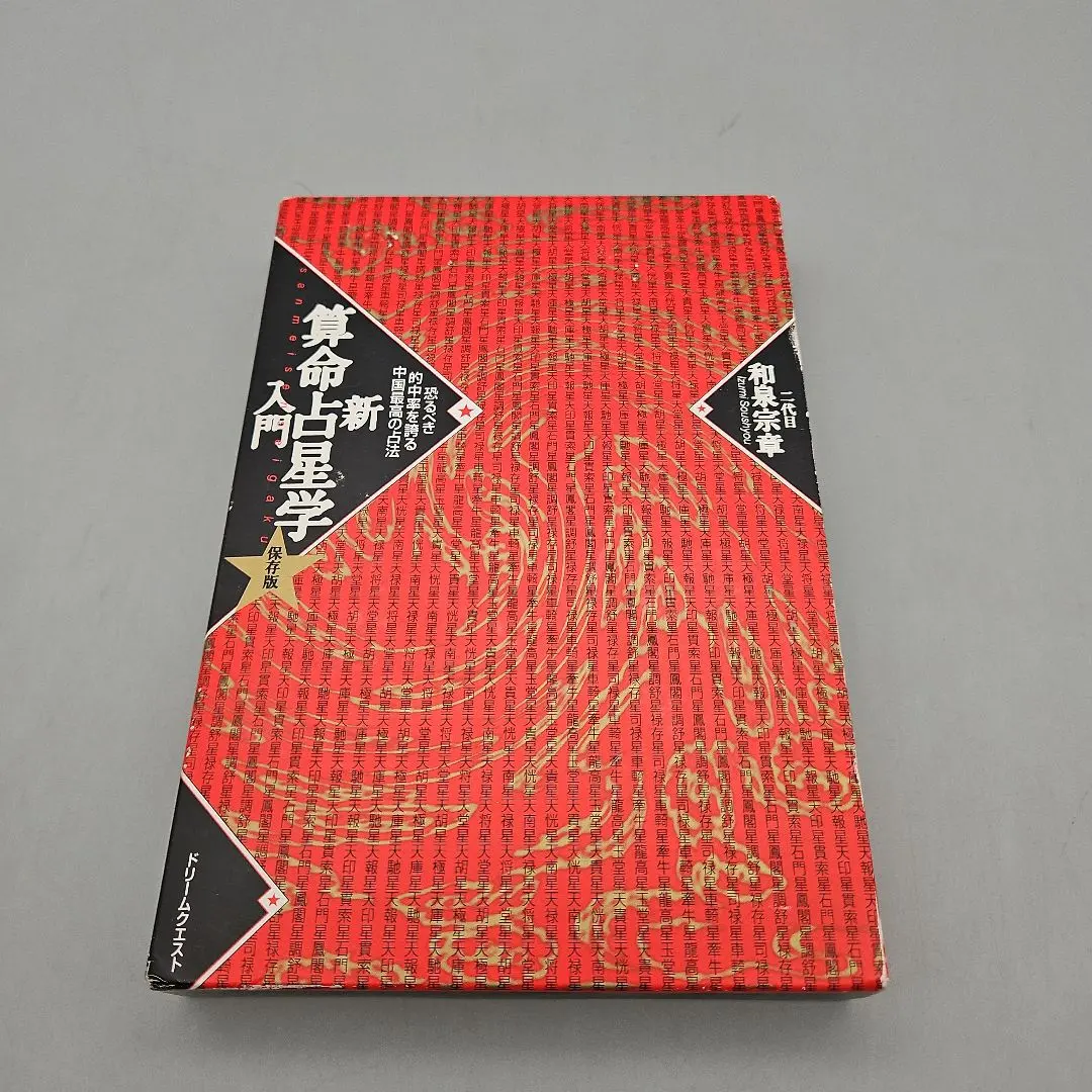 2026年最新】算命占法の人気アイテム - メルカリ