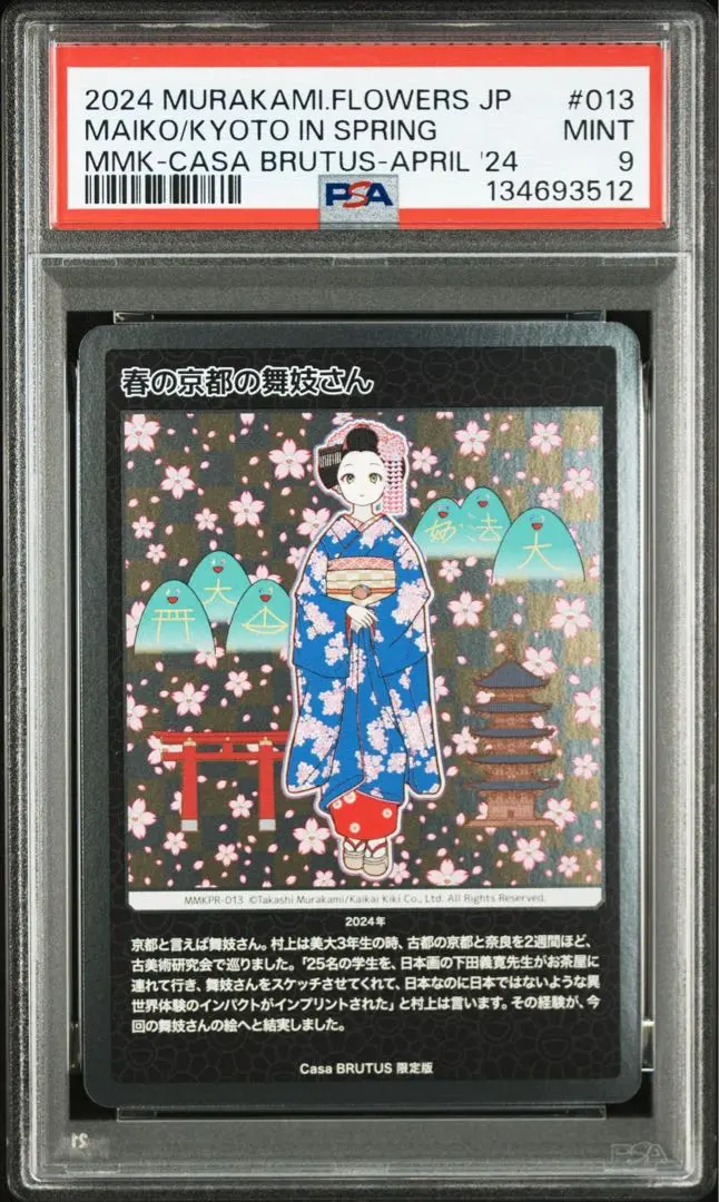 2026年最新】casa brutus 村上隆 カードの人気アイテム - メルカリ