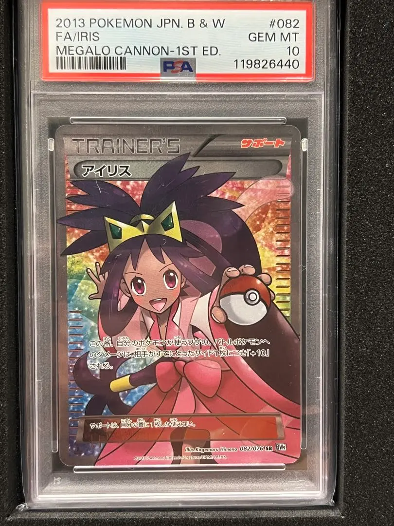 2026年最新】アイリス SR bw9 メガロキャノン 082/076の人気アイテム