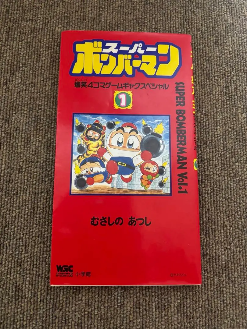 2026年最新】スーパーボンバーマン―4コマ の人気アイテム - メルカリ
