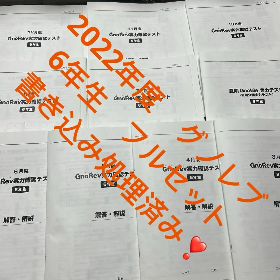 2026年最新】グノーブル 実力テストの人気アイテム - メルカリ