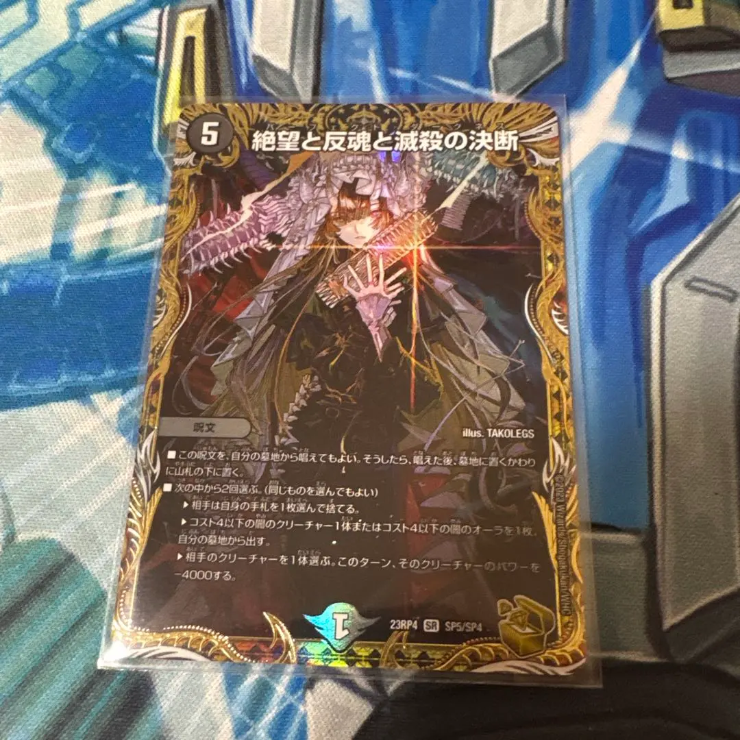 2026年最新】絶望と反魂と滅殺の決断 金の人気アイテム - メルカリ