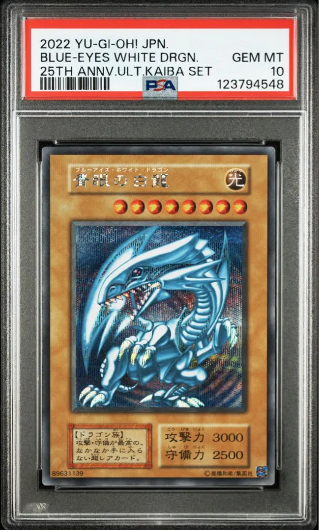 2026年最新】青眼の白龍 海馬セット PSAの人気アイテム - メルカリ