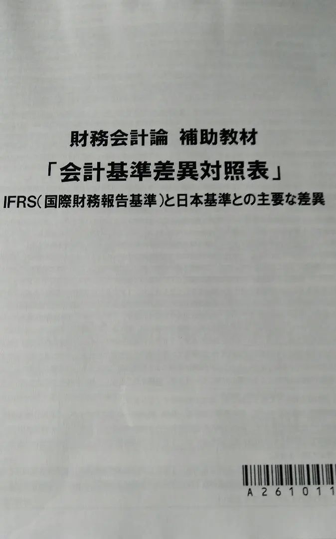 2026年最新】ifrs検定の人気アイテム - メルカリ