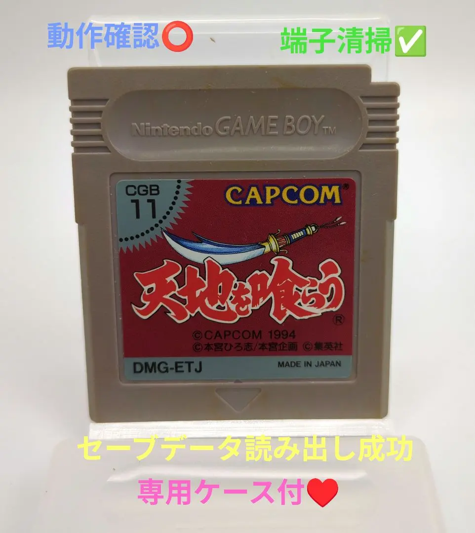 2026年最新】天地を喰らう ゲームボーイの人気アイテム - メルカリ