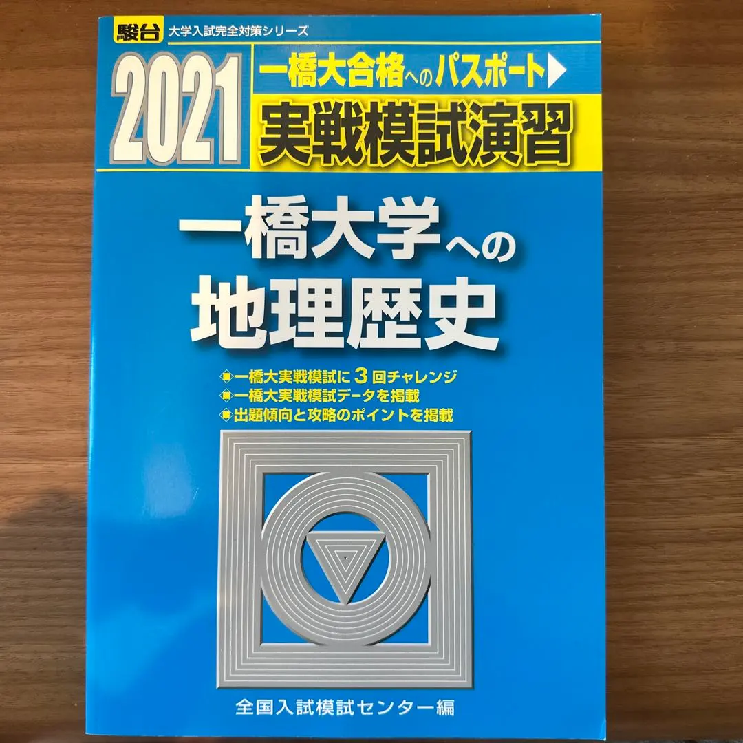 2026年最新】一橋大学への地理歴史の人気アイテム - メルカリ