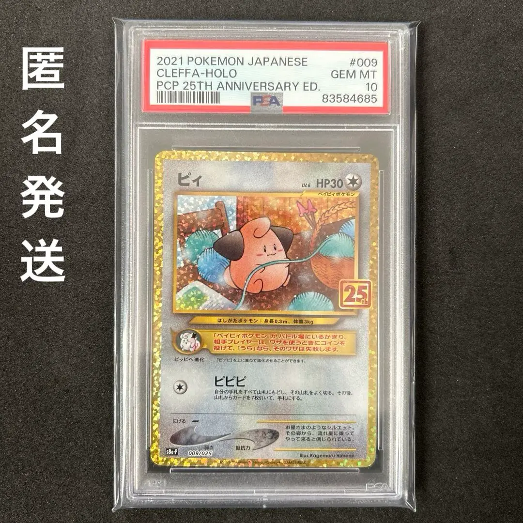 2026年最新】ピィ25th psa10の人気アイテム - メルカリ