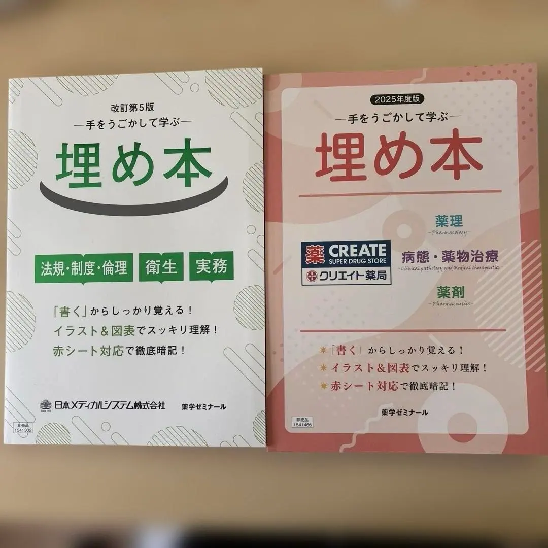 2026年最新】薬ゼミ埋め本の人気アイテム - メルカリ