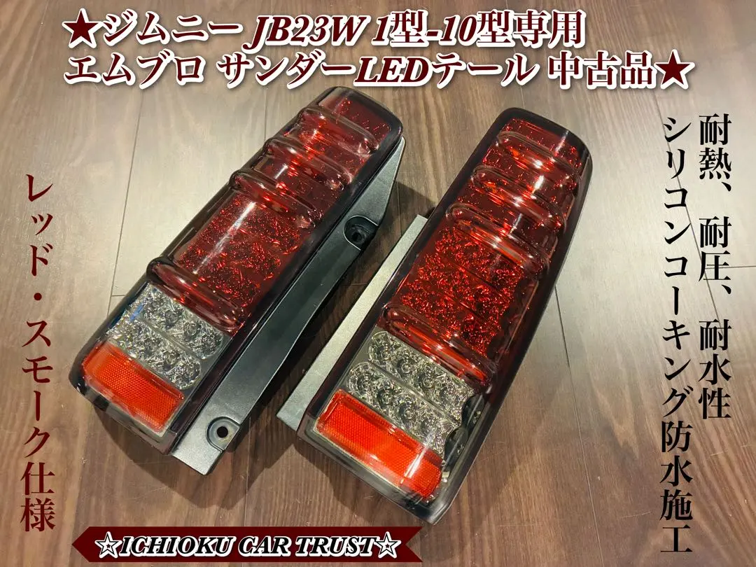 2026年最新】JB23 テール エムブロの人気アイテム - メルカリ