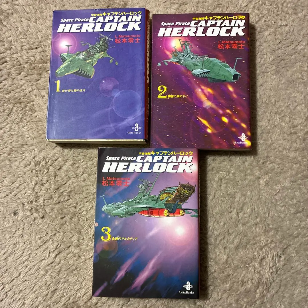 2026年最新】キャプテンハーロック 初版の人気アイテム - メルカリ