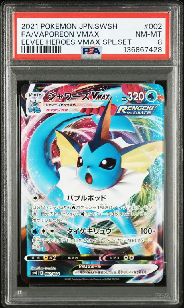 2026年最新】シャワーズVMAX sa psa10の人気アイテム - メルカリ