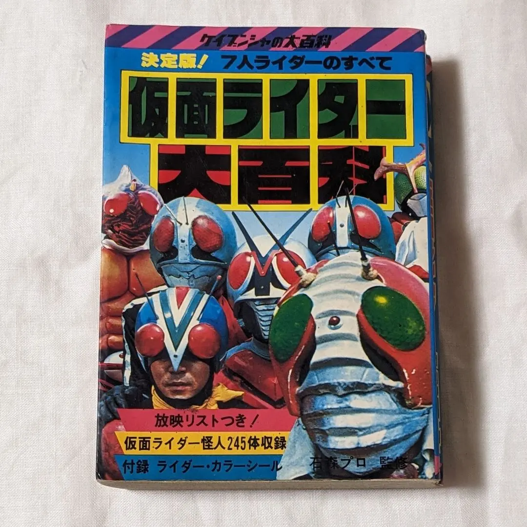 2026年最新】仮面ライダー大百科 ケイブンシャの人気アイテム - メルカリ