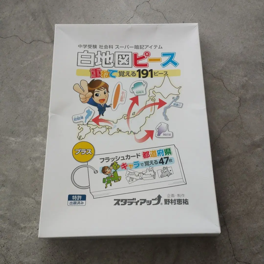 2026年最新】スタディアップ 白地図ピースの人気アイテム - メルカリ