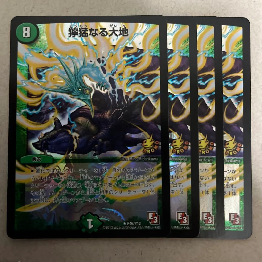 2026年最新】獰猛なる大地 プロモの人気アイテム - メルカリ