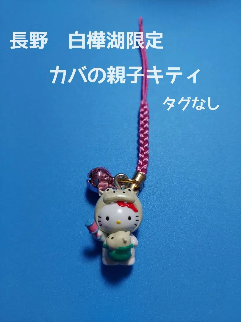 2026年最新】白樺湖限定の人気アイテム - メルカリ