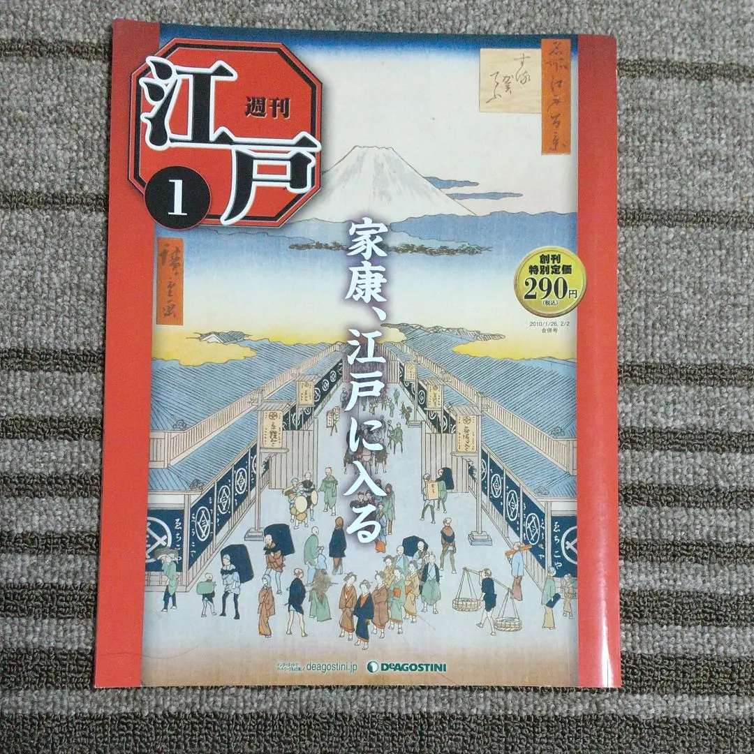2026年最新】週刊江戸 ディアゴスティーニの人気アイテム - メルカリ