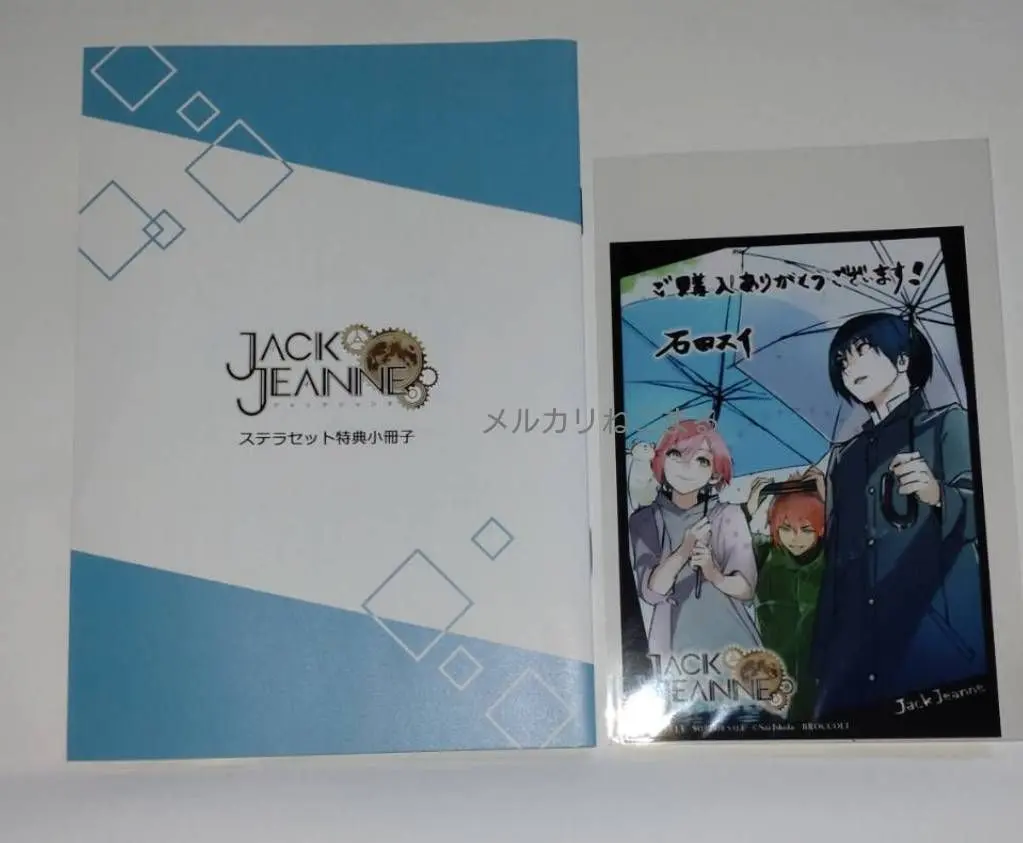 2026年最新】ジャックジャンヌ ステラ 冊子の人気アイテム - メルカリ